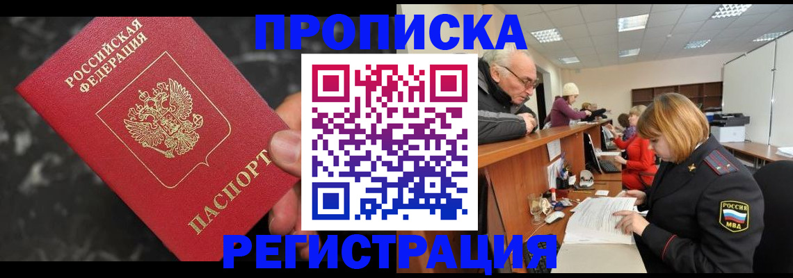прописка законно в Таре