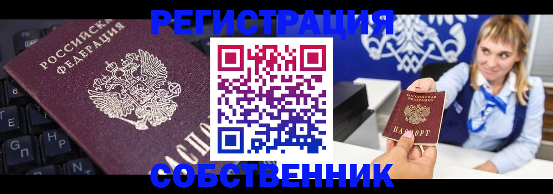 прописка 2025 в Таре