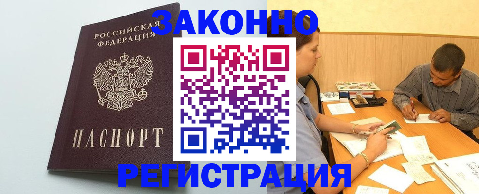 прописка регистрация в Таре