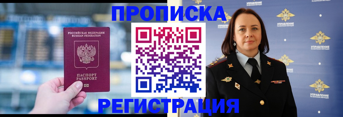 прописка в Таре